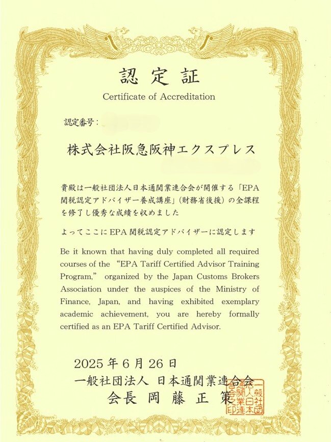 EPA認定証Sample.jpg