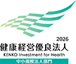 健康経営優良法人2025